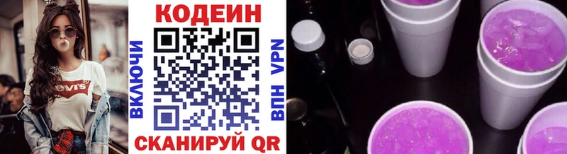 Codein напиток Lean (лин)  Остров 